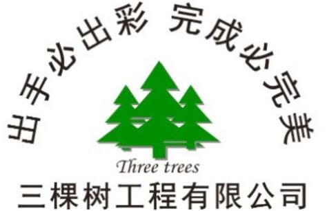 三棵树设计图__广告设计_广告设计_设计图库_昵图网nipic.com