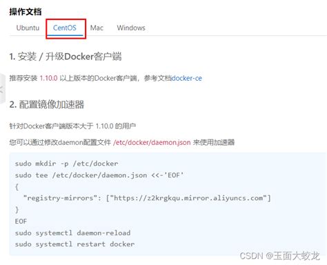 二、Docker 阿里云镜像加速_阿里docker加速-CSDN博客