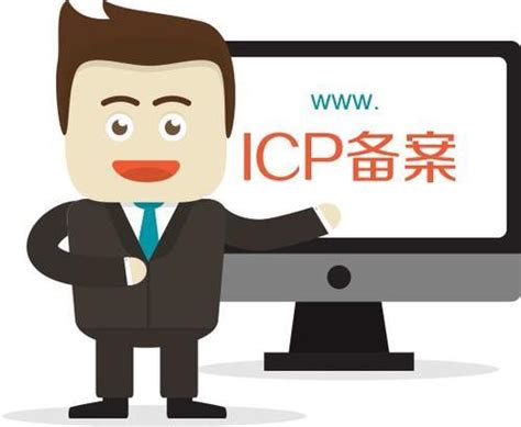 网站ICP备案和公安备案流程 | 我的小站