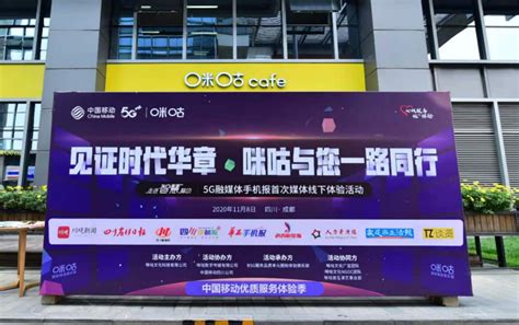 中国移动咪咕5G融媒体手机报升级融媒产品服务体验
