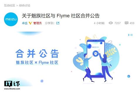 魅族社区与Flyme社区宣布合并_凤凰网