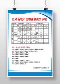 物业管理费收支季度公布表EXCEL模板下载_EXCEL_图客巴巴