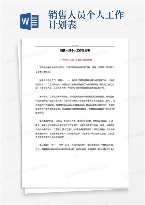 销售人员如何制定一个完善的销售计划