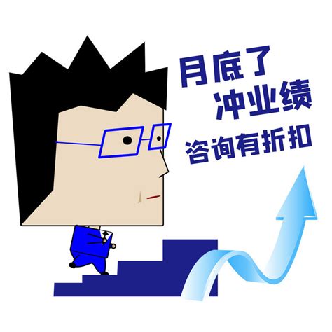 月底冲业绩大头商务男蓝色卡通表情包海报模板下载-千库网