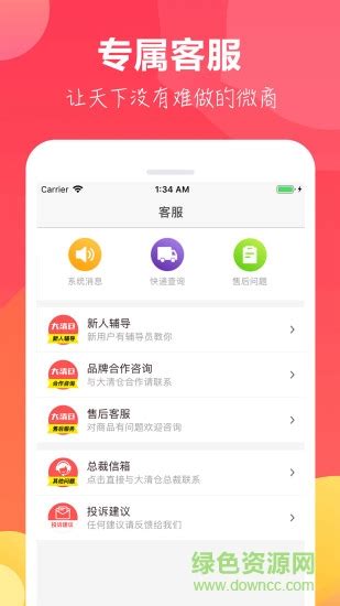 51大清仓app下载-51大清仓下载v1.2.0 安卓版-绿色资源网