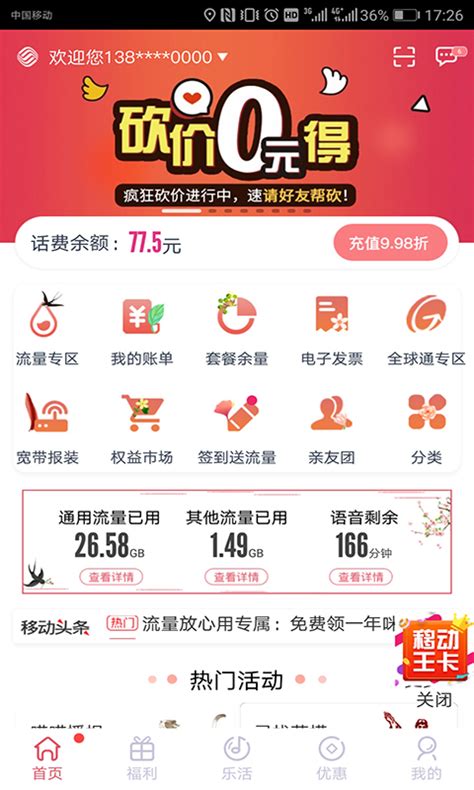 北京移动手机营业厅下载2019安卓最新版_手机app官方版免费安装下载_豌豆荚