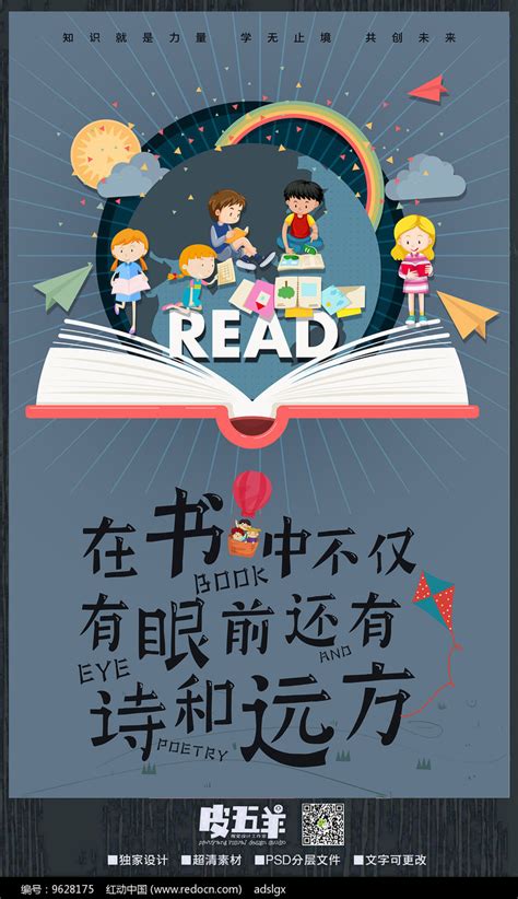 创意读书阅读公益海报图片下载_红动中国