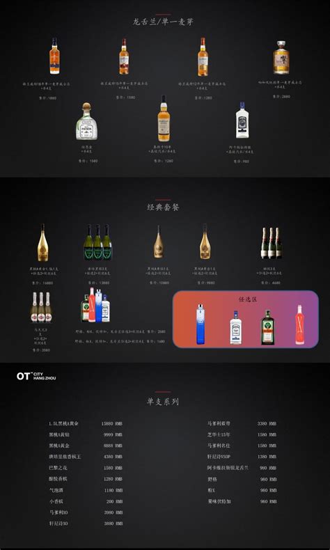 杭州 OT 酒单价格表 | 杭州 ot 酒吧订台分布图