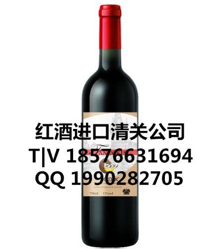 法国红酒进口红酒进口清关公司 价格:1元/支