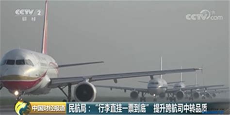 “行李直挂 一票到底”,国内29家机场将实现“无缝转机” - 中国民用航空网