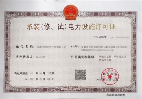资质证书-华远电力集团有限公司