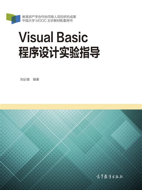 Abook-新形态教材网-Visual Basic程序设计实验指导