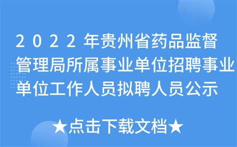 2023年上海市食品药品检验研究院派遣制检验员招聘启事（报名时间3月1日-22日）