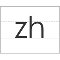 《汉语拼音8 zh ch sh r》教学设计,教案,教学反思,说课,新学网