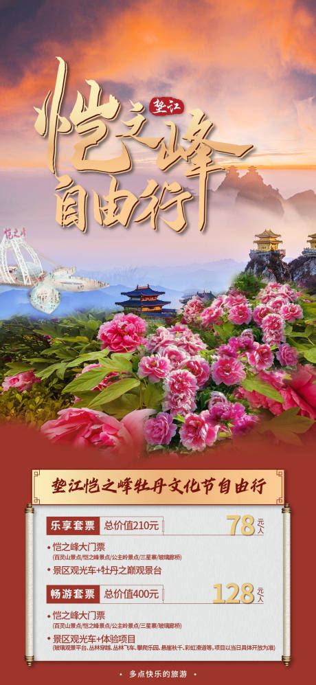 黔江自由行旅游海报PSD+AI广告设计素材海报模板免费下载-享设计