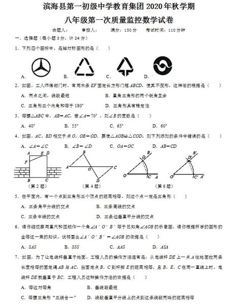 2021年江苏盐城滨海第一初级中学八上第一次月考数学试卷（下载版）_初二数学_中考网