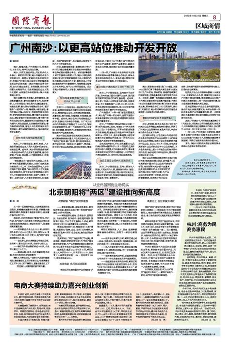国际商报-杭州：商务为民 商务惠民