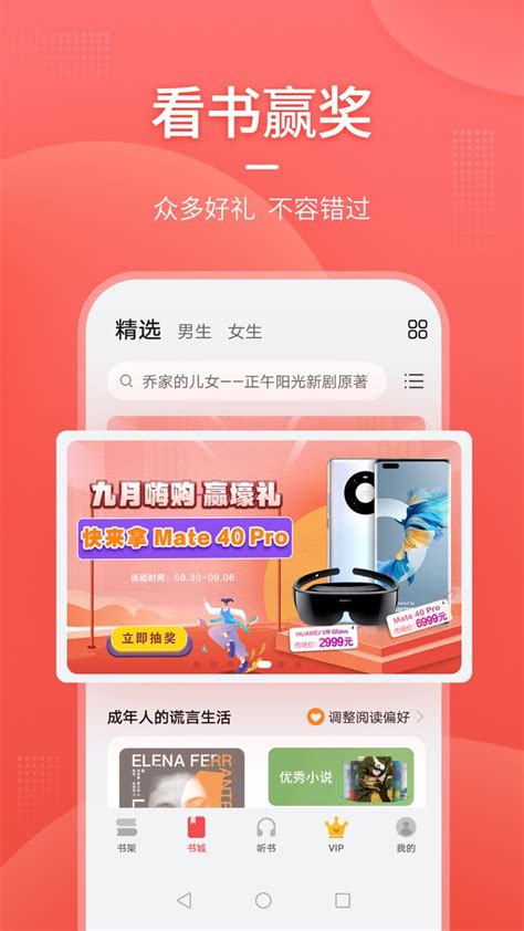 华为书城app官方版2024免费下载安装最新版(暂未上线)