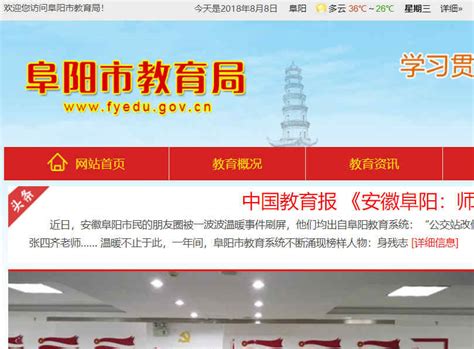 阜阳教育信息网_www.fyedu.gov.cn_网址导航_ETT.CC