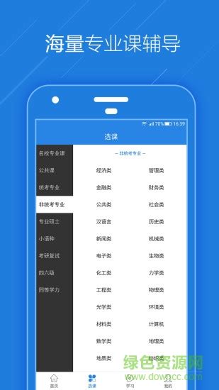 西财考研圈app下载-西财考研圈下载v1.0 安卓版-绿色资源网