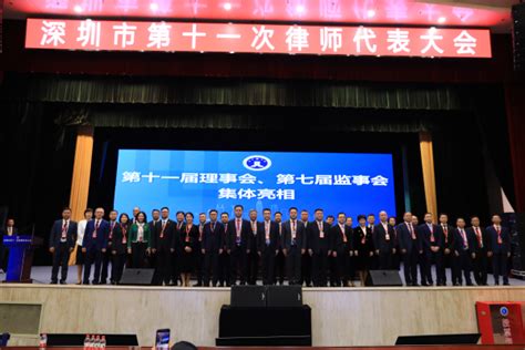 新一届深圳市律师协会接续启航 - 律协动态