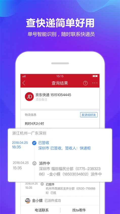 快递100下载2019安卓最新版_手机app官方版免费安装下载_豌豆荚