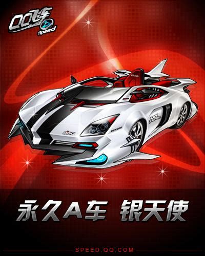 QQ飞车终极银天使视频(飞车银天使)-心趣游戏