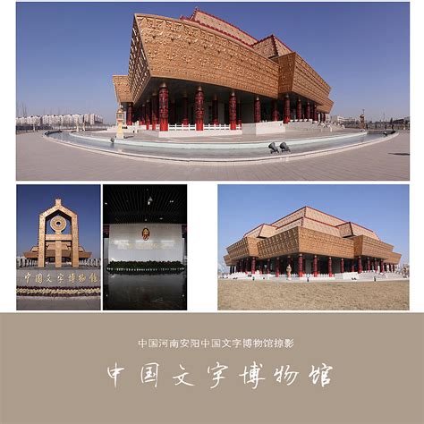 安阳中国文字博物馆高清图片下载-正版图片501065408-摄图网