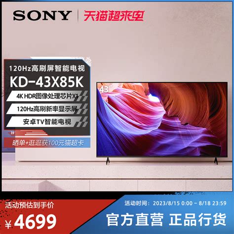 Sony/索尼 KD-43X85K 43英寸 4K HDR全面屏 120Hz高刷智能电视_虎窝淘