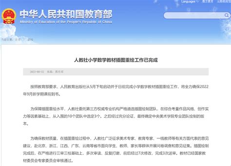教育部通报教材插图问题调查结果：27人被追责问责__凤凰网