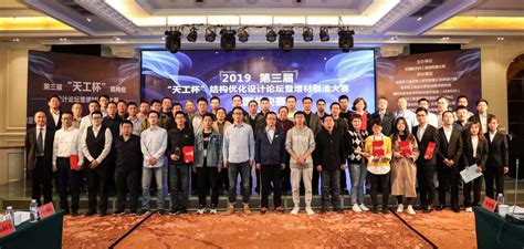 第三届“天工杯”结构优化设计大赛全国总决赛在京举行__凤凰网