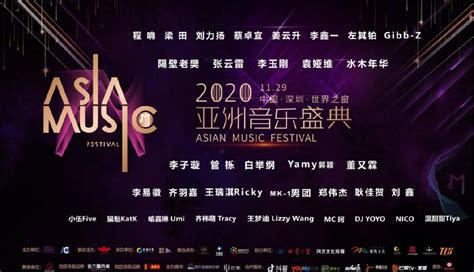 2020年亚洲音乐盛典明星阵容一览_深圳之窗