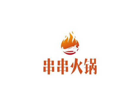 串串火锅logo设计 - 标小智LOGO神器