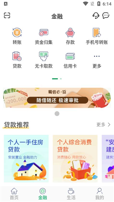 2020云南农信v3.211老旧历史版本安装包官方免费下载_豌豆荚