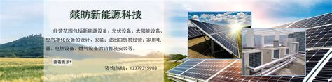 延安光伏太阳能_空气能热泵-陕西燚昉新能源科技有限公司