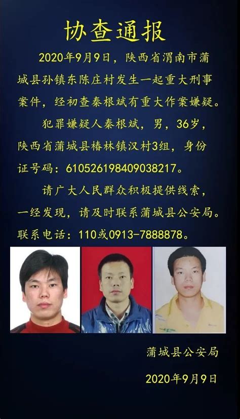 渭南发生重大刑事案件，嫌疑人照片公开！见到他速报警 - 西部网（陕西新闻网）