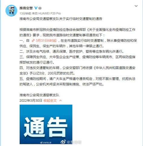 淮南市公安局交通警察支队关于实行临时交通管制的通告
