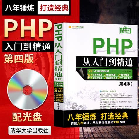 PHP从入门到精通（第4版） - 电子书下载 - 小不点搜索