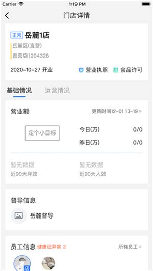慧运营app官方最新版下载-慧运营门店管理软件v04.04.00 安卓版-腾飞网
