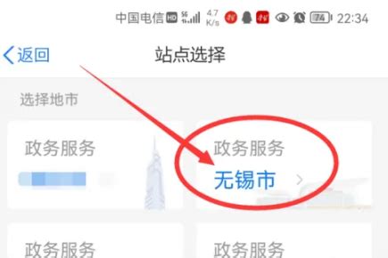 江苏政务app如何切换到省级界面 苏服办App切换城市方法介绍_历趣