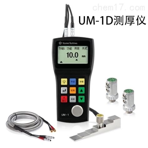 UM-1D超声波测厚仪_其他超声波测厚仪-北京八零时代科技发展有限公司