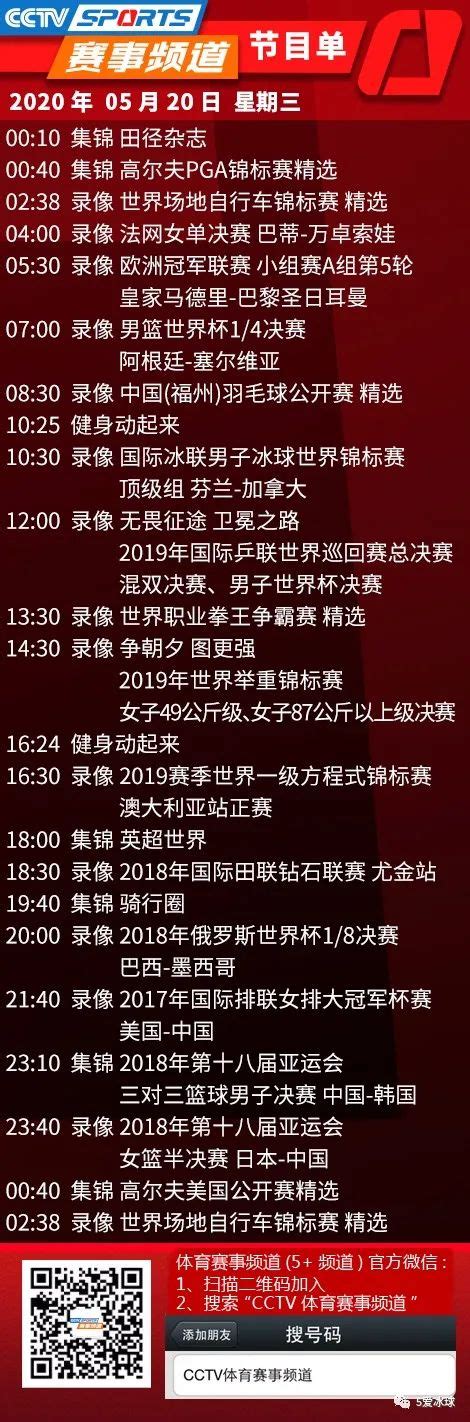 CCTV5+5月20日周三精彩节目抢先看
