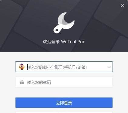 WeTool下载2023官方最新版_WeTool免费下载安装_星动下载