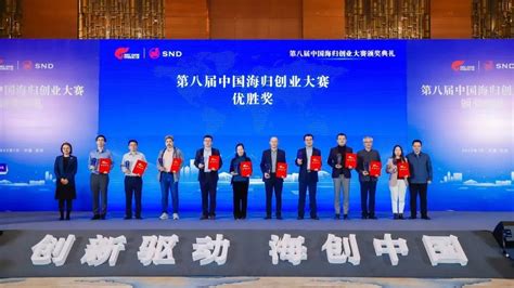 臻格生物ADC团队荣获第八届中国海归创业大赛优胜奖-臻格生物