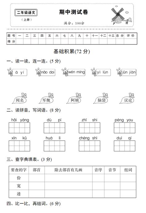 部编版小学二年级语文上册电子课本教材（高清电子版）_上册_电子_语文