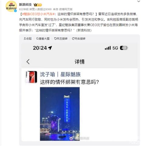 魅族CEO怼小米汽车#：这样的情怀绑_车家号_发现车生活_汽车之家