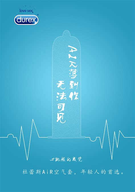 第十届大广赛杜蕾斯设计_U阳创意-站酷ZCOOL