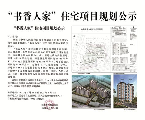 “书香人家”住宅项目规划公示_吴忠市人民政府