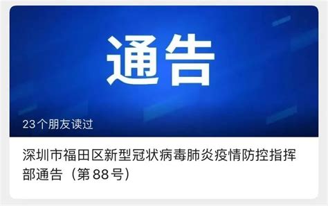 福田、龙华、罗湖、南山、盐田最新通告！含风险等级调整