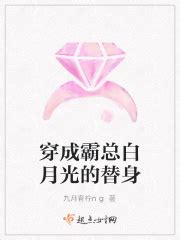 穿成霸总白月光的替身(九月青柠ng)最新章节免费在线阅读-起点中文网官方正版